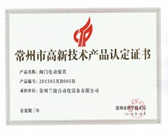 常州蘭陵自動(dòng)化 新一代多回轉(zhuǎn)閥門電動(dòng)裝置研發(fā)成功，技術(shù)實(shí)力再攀高峰